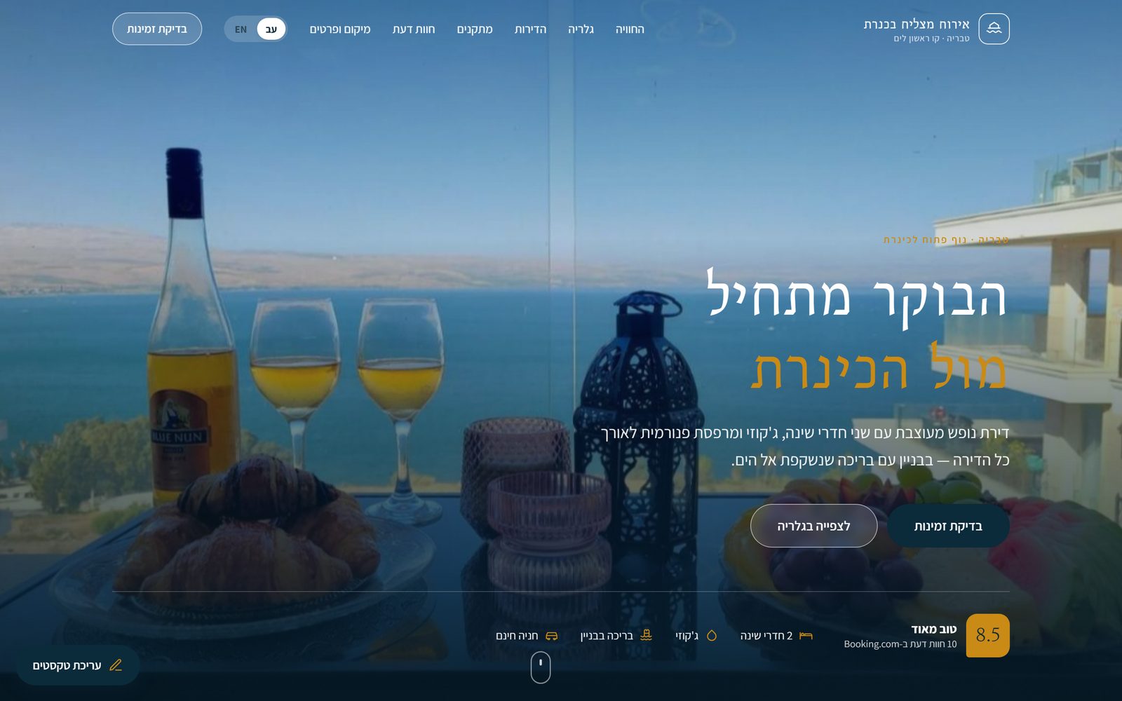אתר אירוח מצליח בכנרת, מסך הבית במחשב